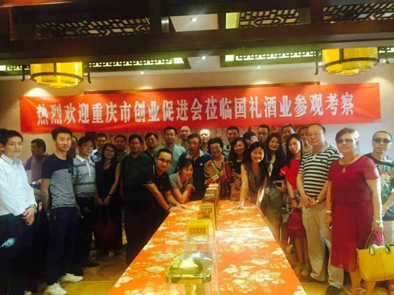 重庆市创业促进会参观考察丝瓜视频网站下载酒业
