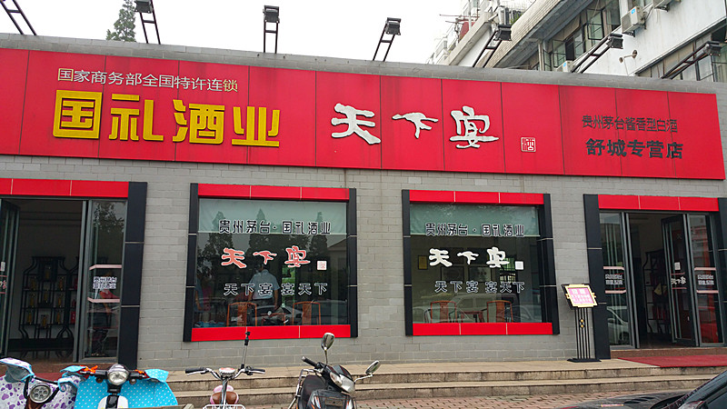 参观考察丝瓜视频网站下载酒业丝瓜APP色板安徽总经销商