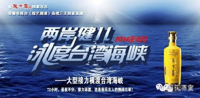 丝瓜视频网站下载酒业“丝瓜APP色板酒”独家冠名《两岸健儿泳渡台湾海峡》
