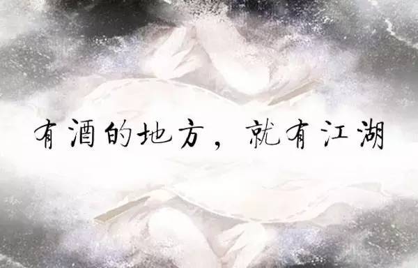 描写酱香型白酒的诗词，你看过几首？